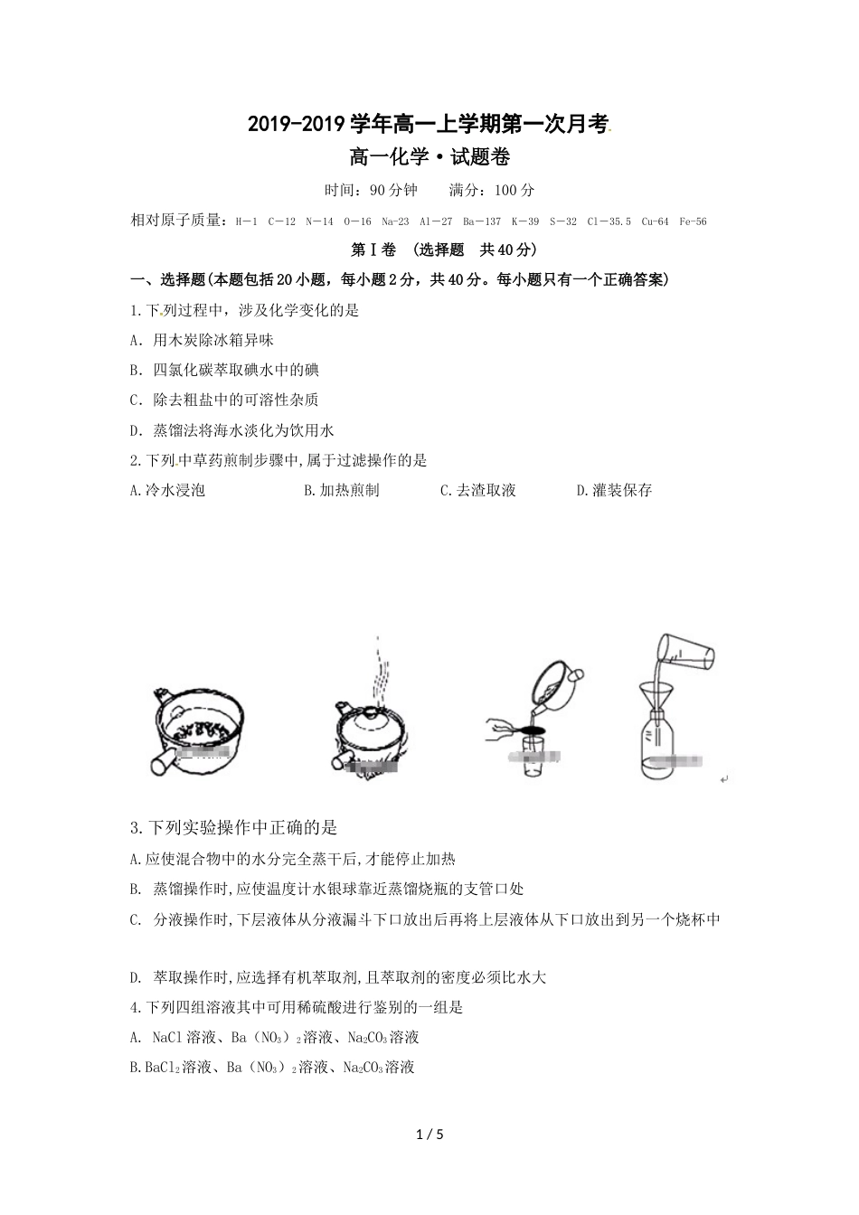 江西省上饶县第二中学高一上学期第一次月考化学试题_第1页