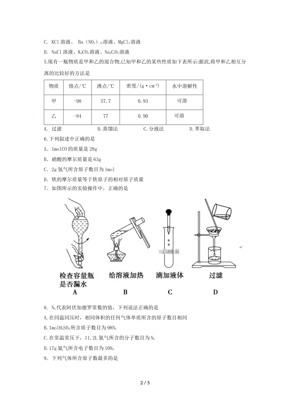 江西省上饶县第二中学高一上学期第一次月考化学试题_第2页