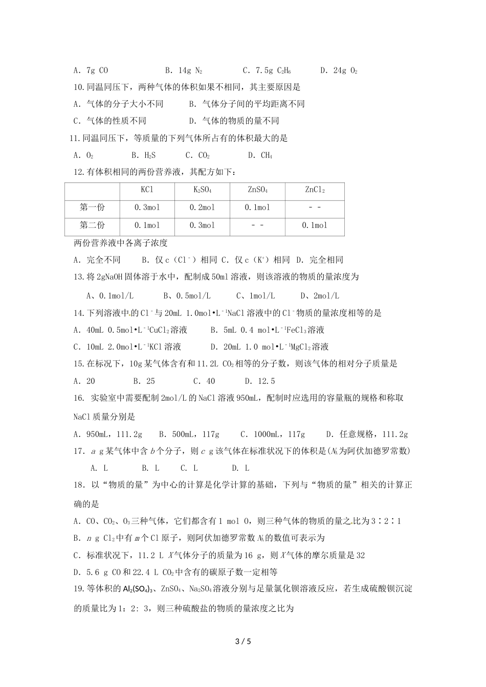 江西省上饶县第二中学高一上学期第一次月考化学试题_第3页