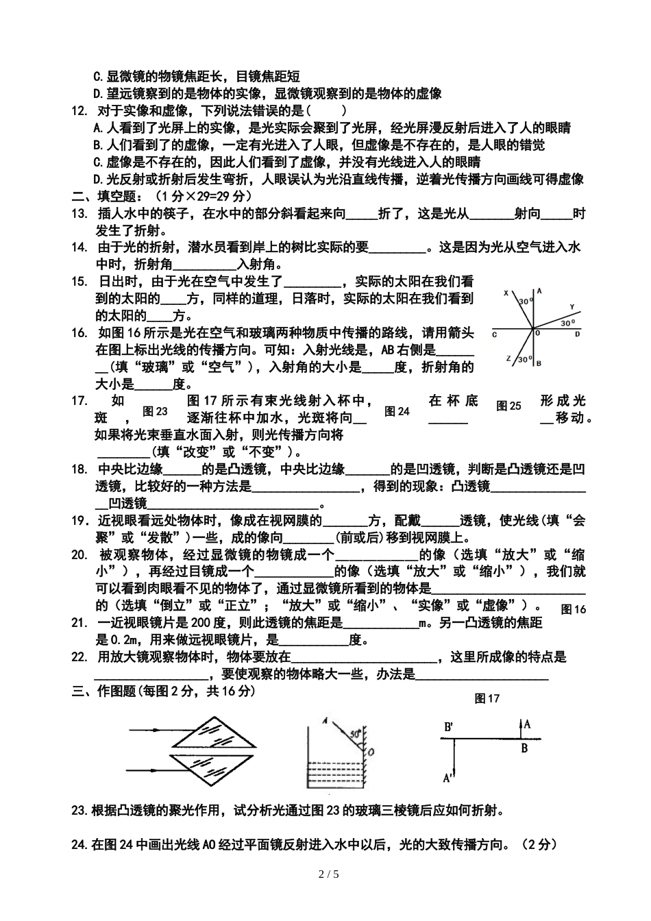 江苏盐城市大丰区草堰中学 第四章《光的折射 透镜》练习题_第2页