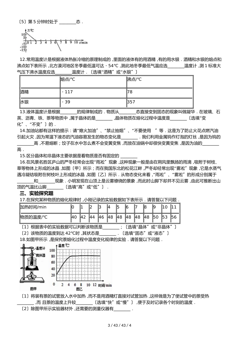 教科版物理八年级上册 第五章 第2节 熔化与凝固 同步测试题（无答案）_第3页