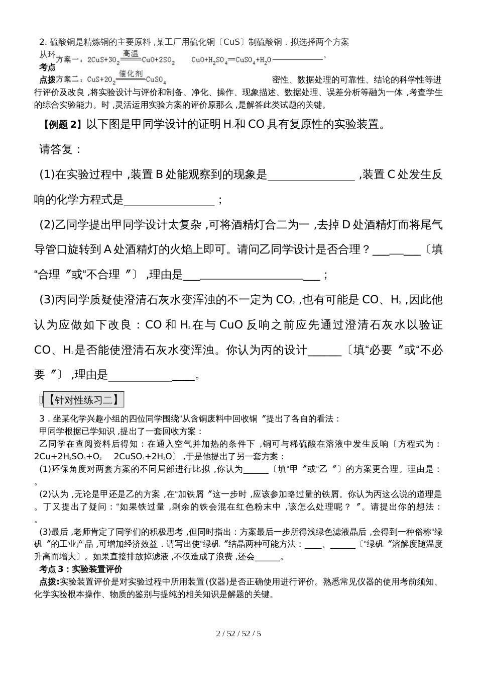 九年级化学总复习导学案第三十三课时 化学实验与科学探究实验方案的评价_第2页