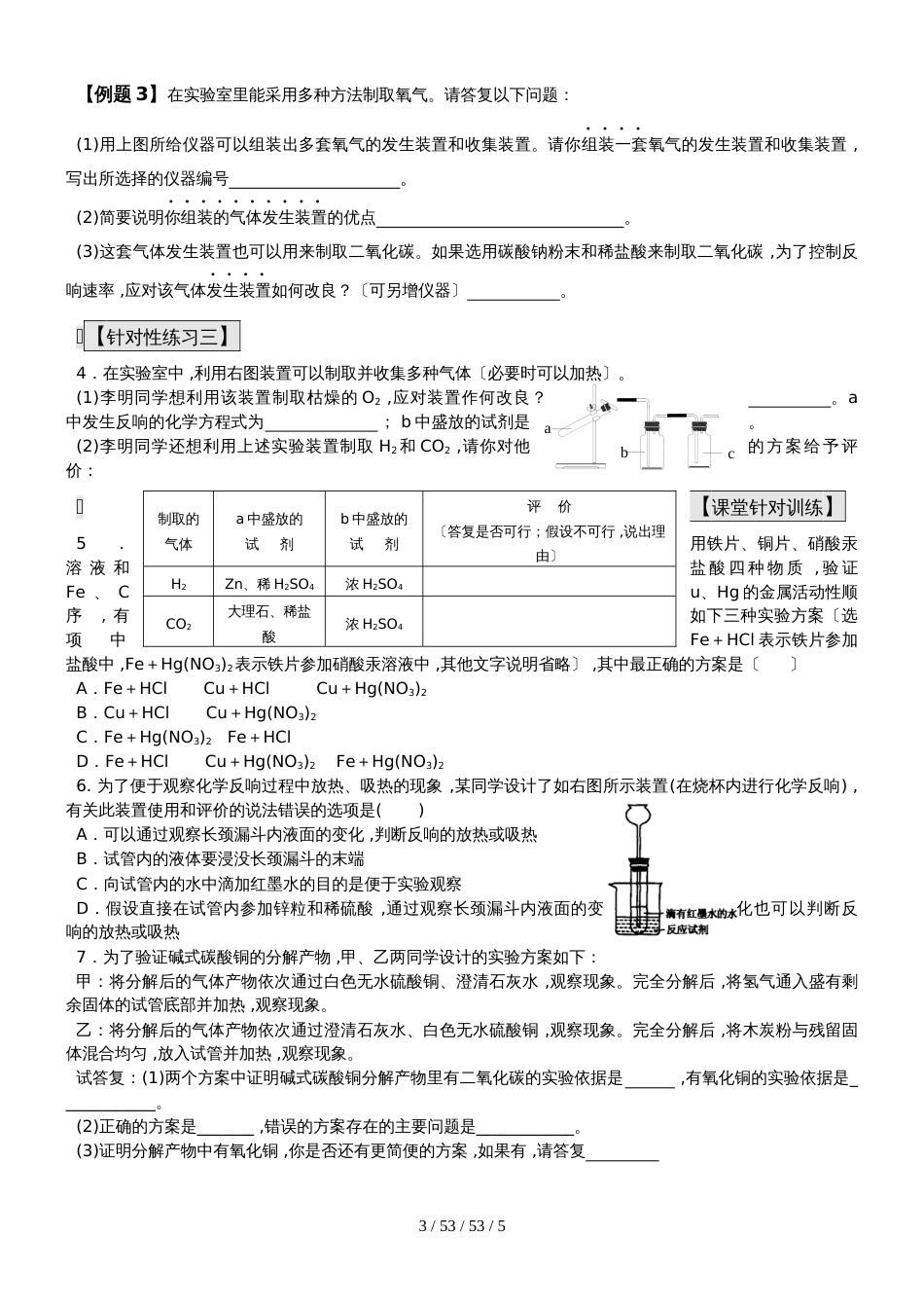 九年级化学总复习导学案第三十三课时 化学实验与科学探究实验方案的评价_第3页