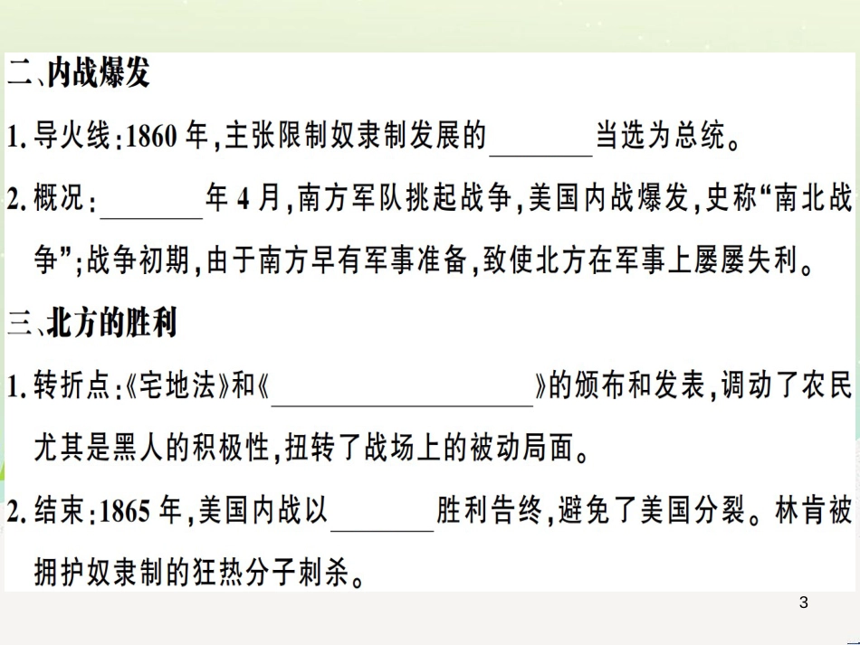 九年级历史下册 第一单元 殖民地人民的反抗与资本主义制度的扩展 第3课 美国内战习题课件 新人教版_第3页