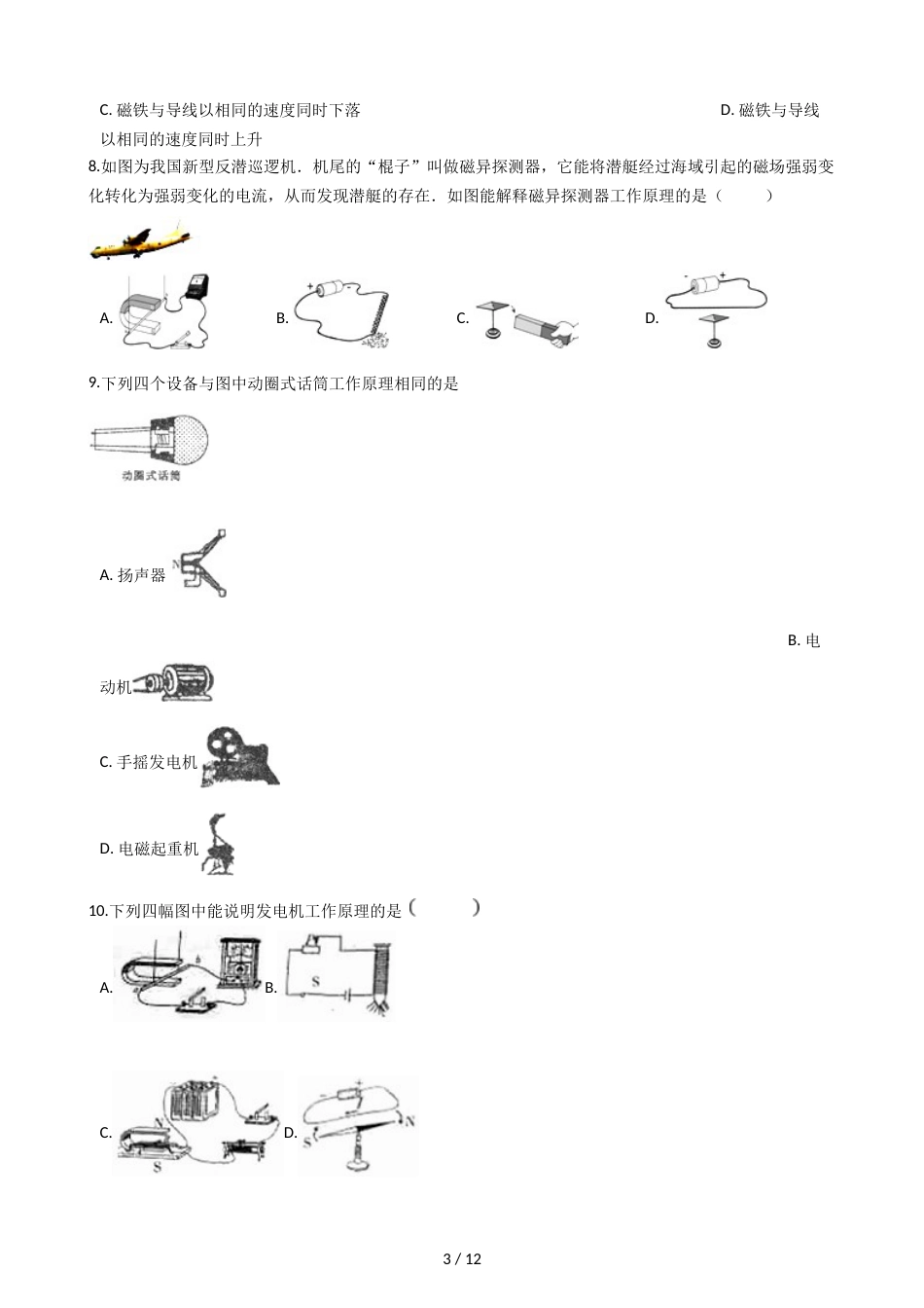 教科版九年级上册物理 8.1电磁感应现象 同步测试_第3页