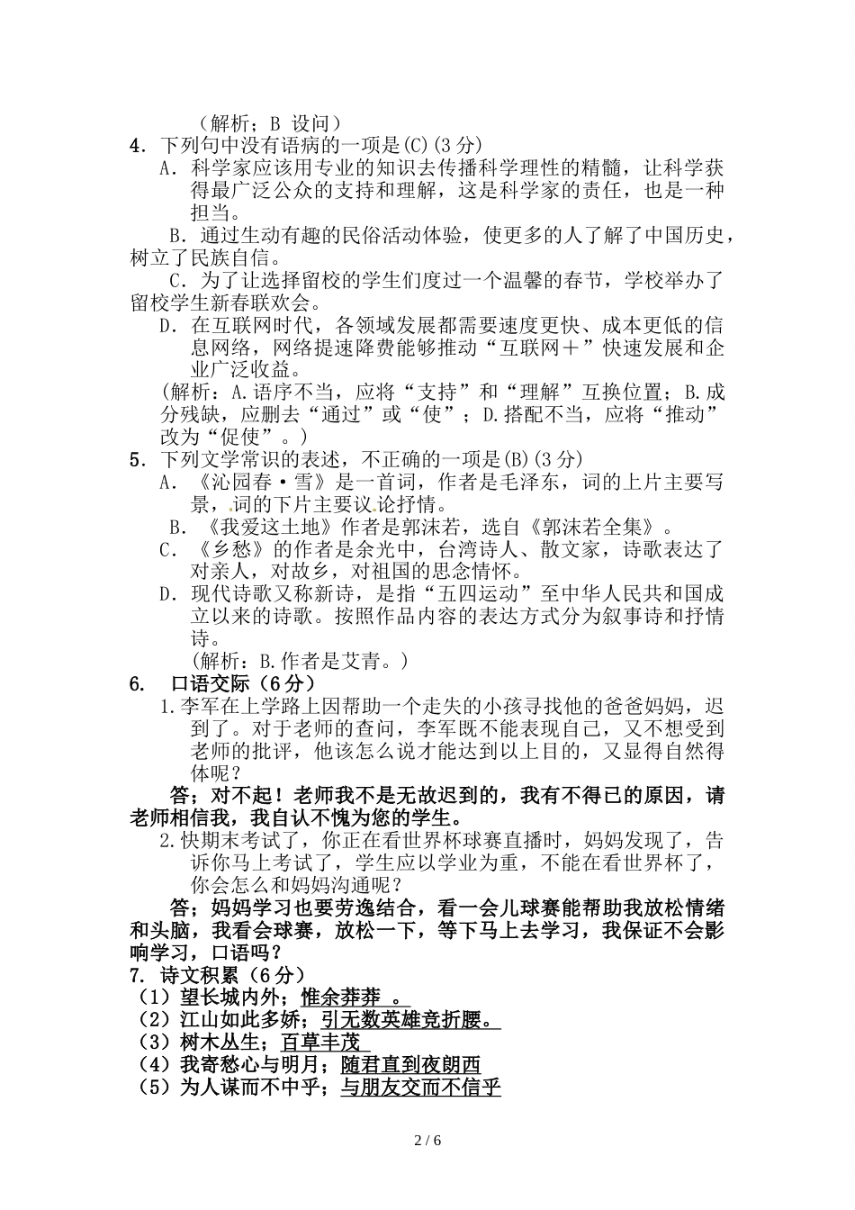 江西省南昌明德学校部编版九年级上册语文月考测试题_第2页