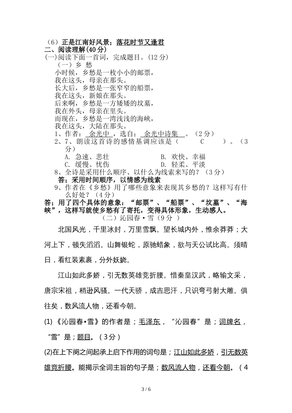 江西省南昌明德学校部编版九年级上册语文月考测试题_第3页