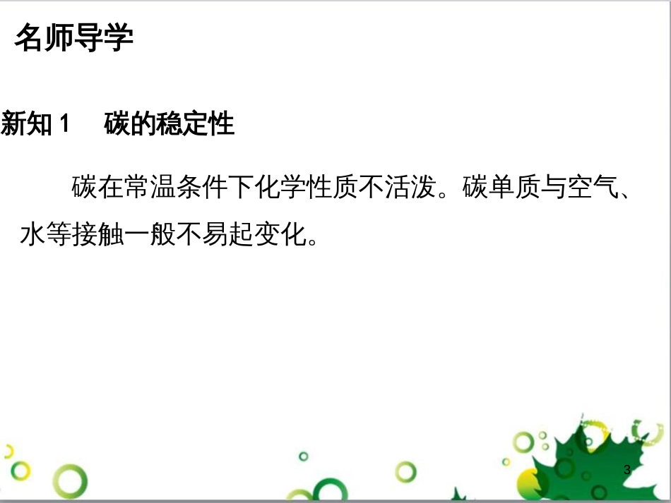 九年级化学下册 第12单元 化学与生活总结课件 （新版）新人教版 (30)_第3页