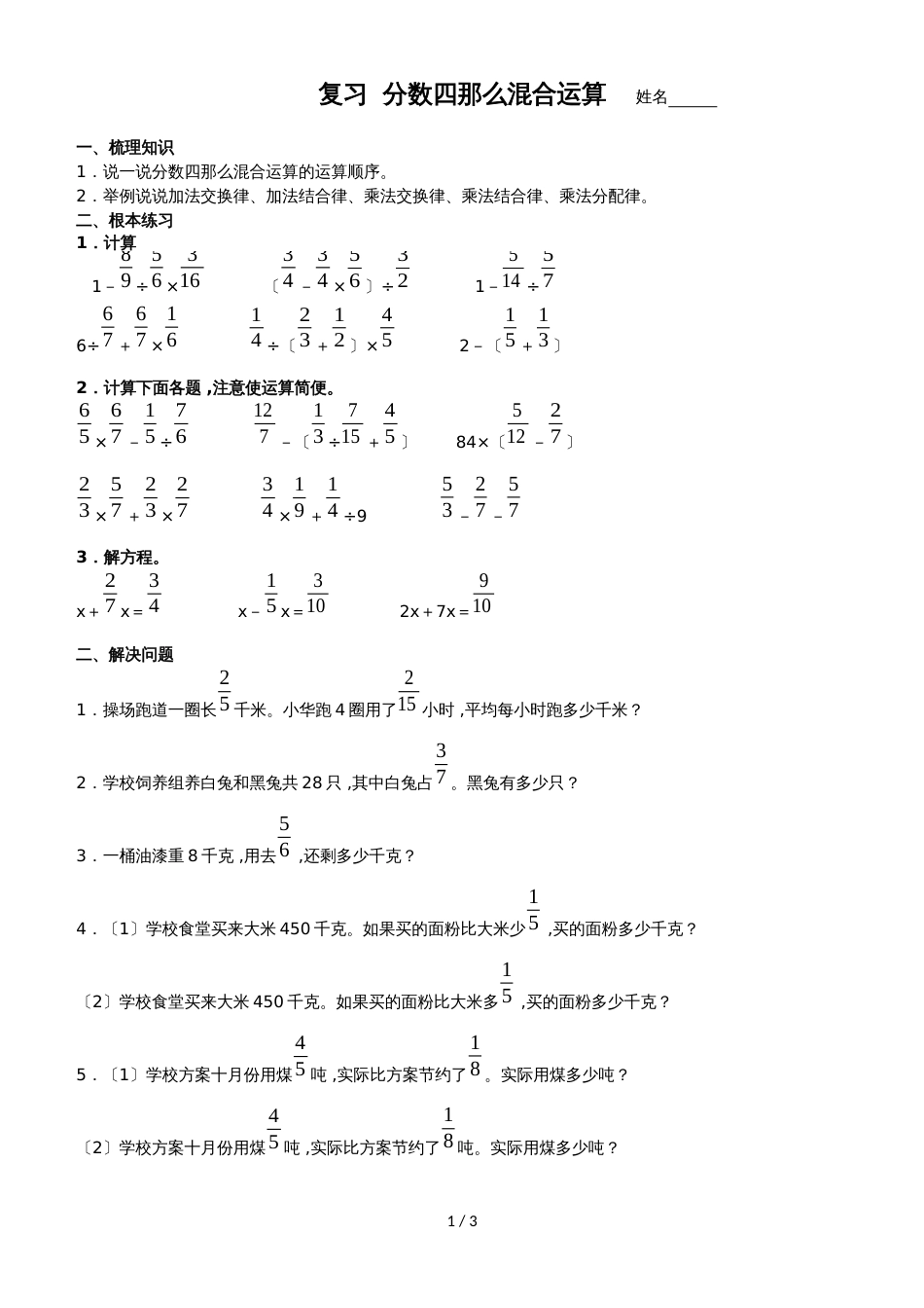 六年级上册数学试题－第5单元分数四则混合运算 北师大版_第1页