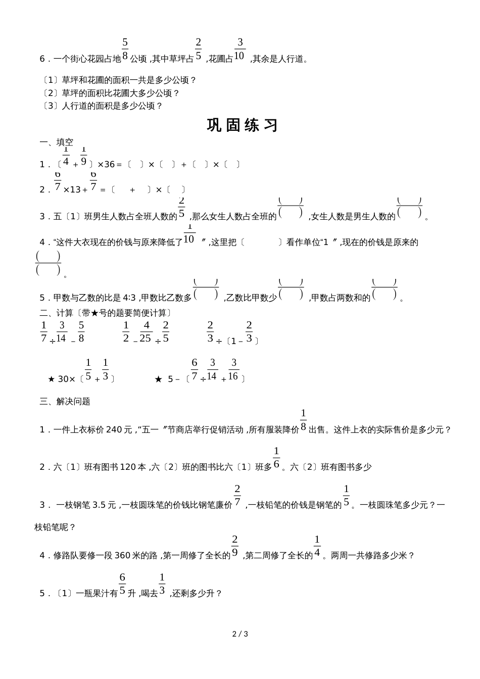 六年级上册数学试题－第5单元分数四则混合运算 北师大版_第2页