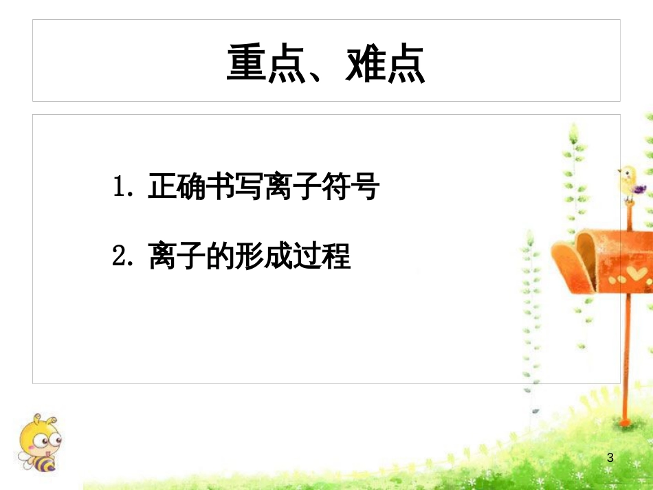 九年级化学上册 第三单元 物质构成的奥秘 课题2 原子的结构（2）课件 （新版）新人教版_第3页