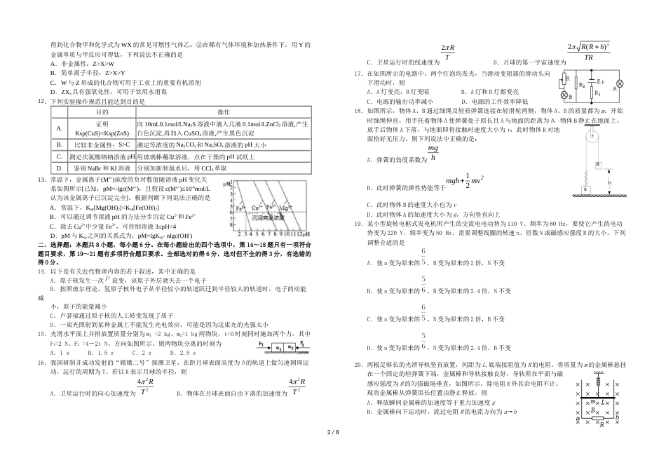 荆门市龙泉中学高三年级5月调考理综考题_第2页