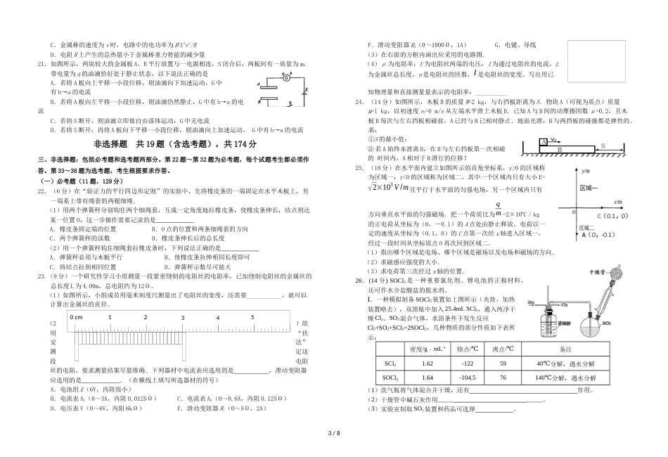 荆门市龙泉中学高三年级5月调考理综考题_第3页