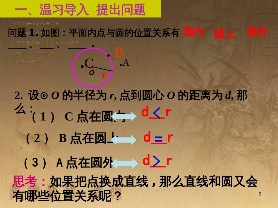 九年级数学下册 3.6.1 直线与圆的位置关系课件1 （新版）北师大版_第2页