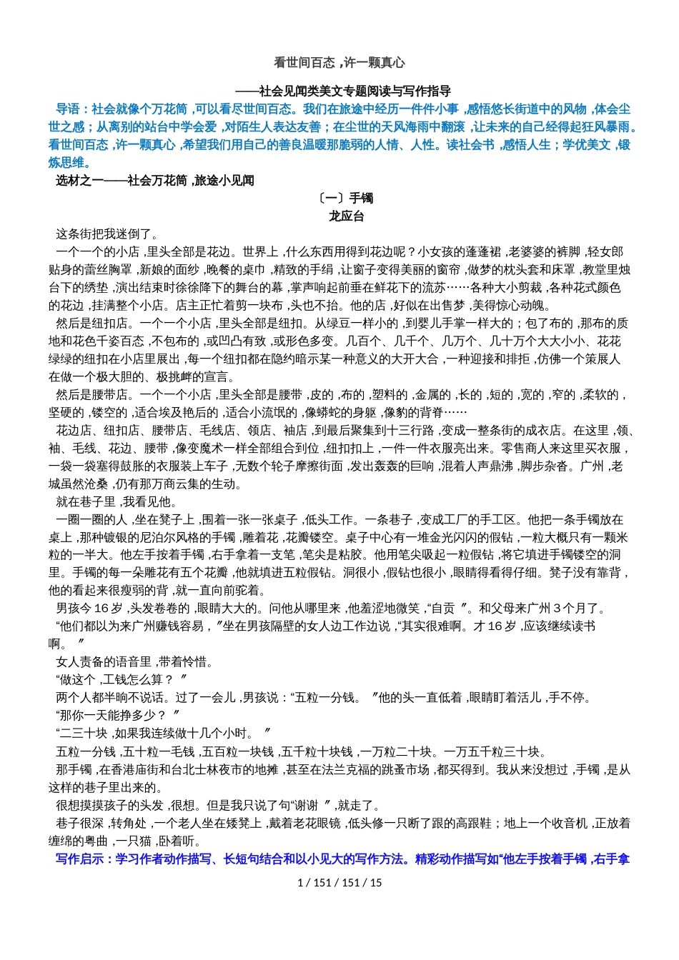 九年级语文（人教版2018部编版）社会见闻类美文专题阅读与写作指导_第1页