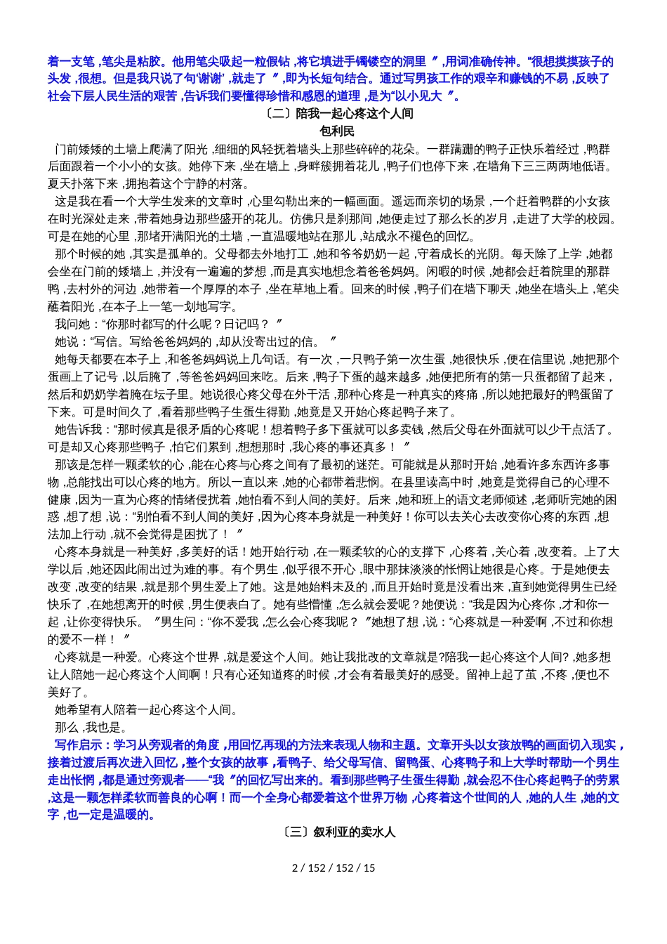 九年级语文（人教版2018部编版）社会见闻类美文专题阅读与写作指导_第2页