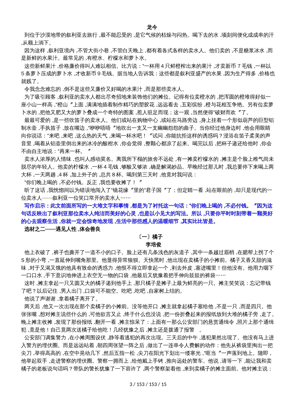 九年级语文（人教版2018部编版）社会见闻类美文专题阅读与写作指导_第3页