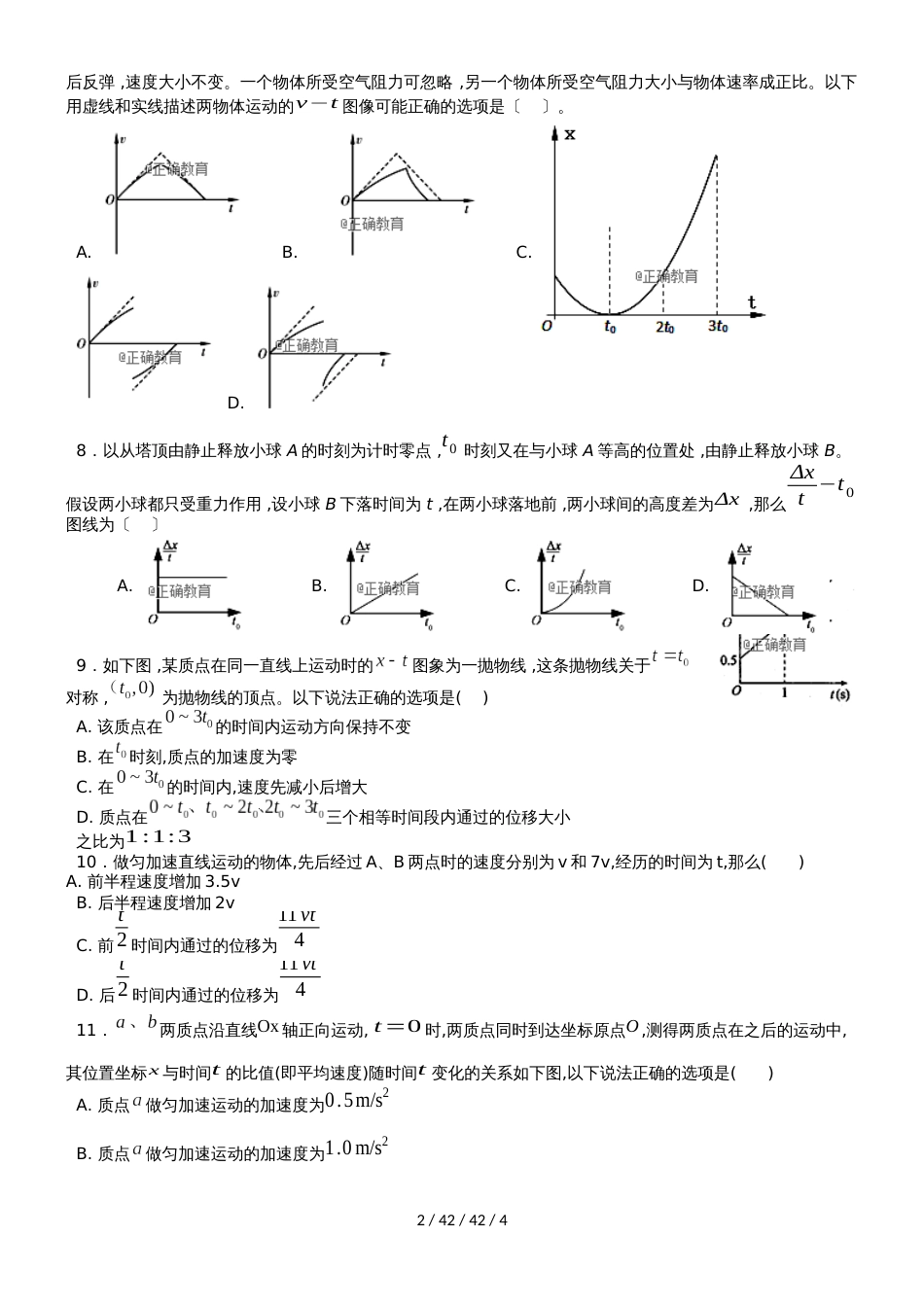 江西省玉山县一中2019届高三物理上学期第一次月考试题_第2页