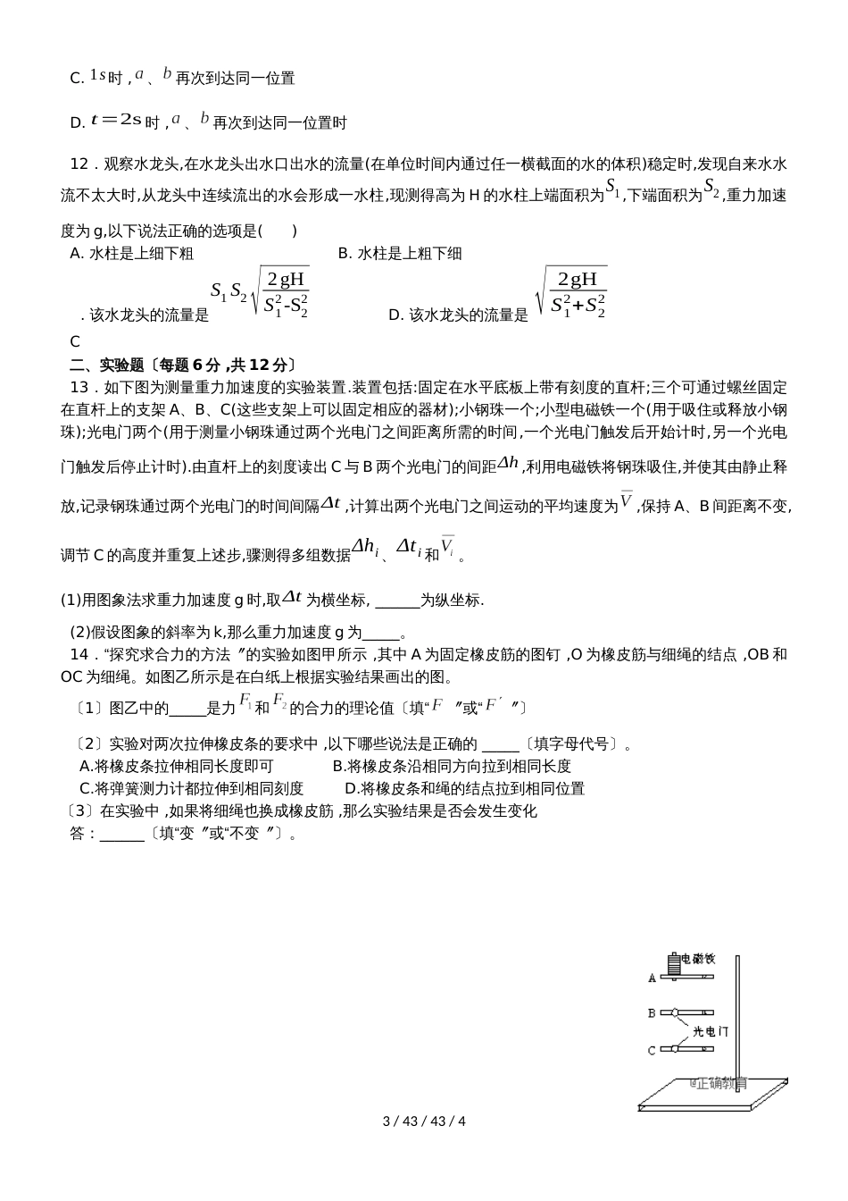 江西省玉山县一中2019届高三物理上学期第一次月考试题_第3页