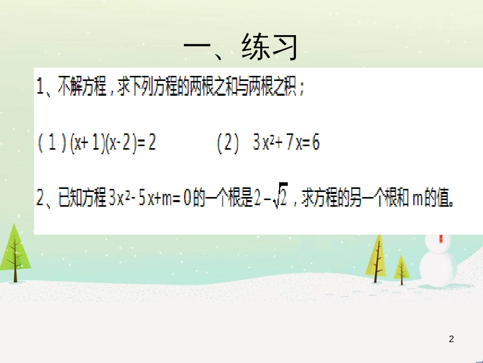 九年级数学上册 22.3 实践与探索（1）教学课件 （新版）华东师大版_第2页