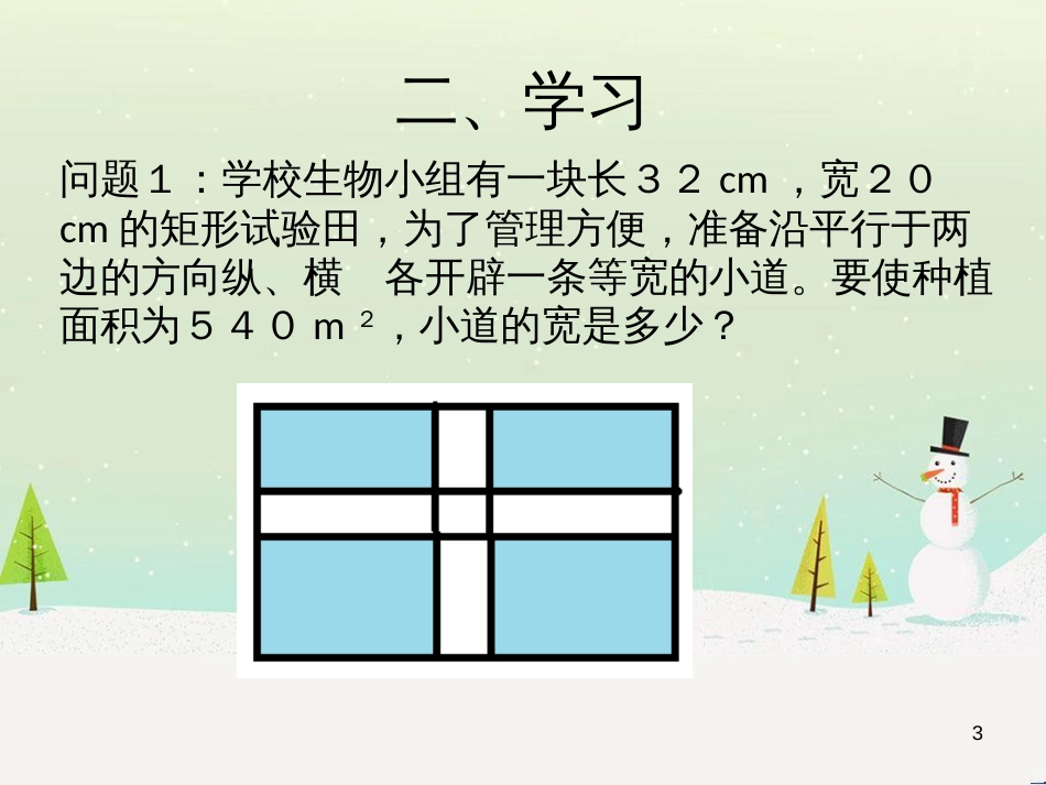 九年级数学上册 22.3 实践与探索（1）教学课件 （新版）华东师大版_第3页