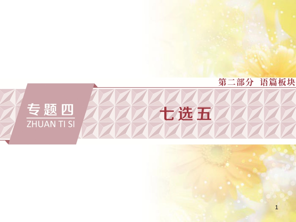 九年级语文下册 第一单元 1 家课件 语文版 (1138)_第1页