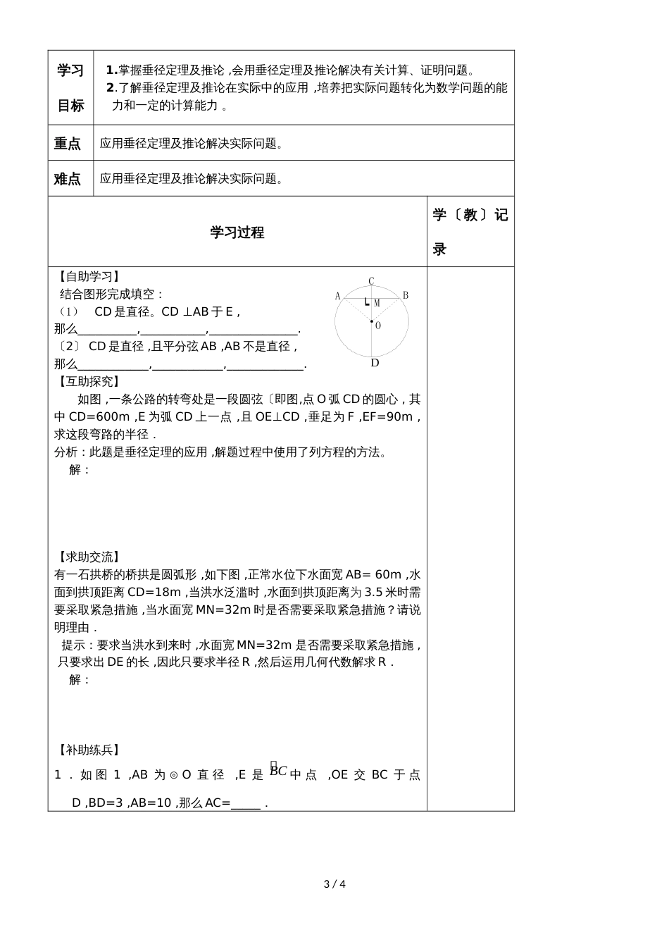 九年级上册数学第24章24.1.2垂直于弦的直径导学案（无答案）_第3页