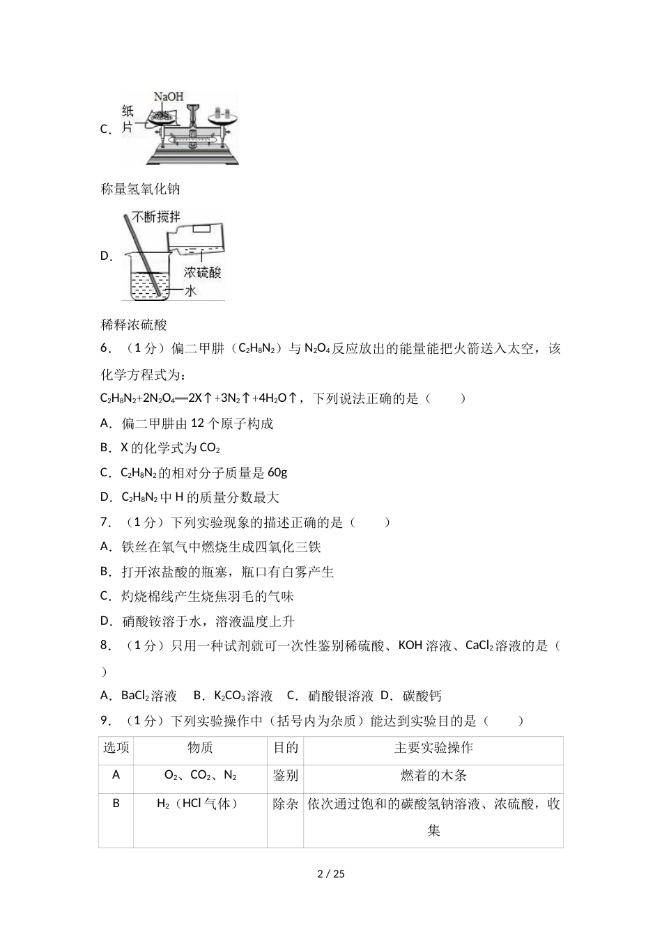 江苏省泰州市海陵学校中考化学二模试卷（解析版）_第2页