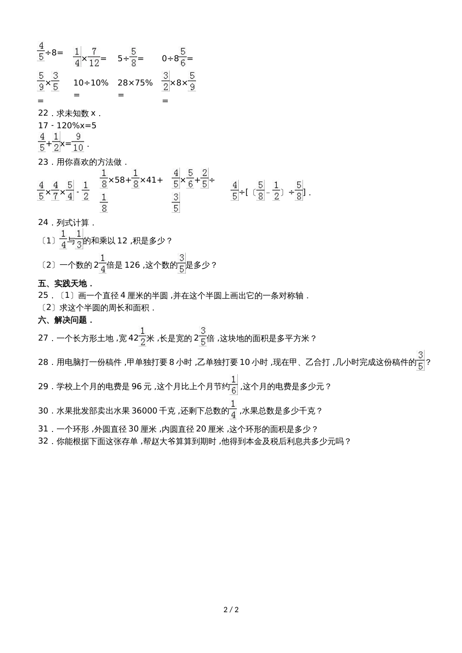 六年级上册数学期末试题综合考练(12)_1516人教新课标(无答案)_第2页