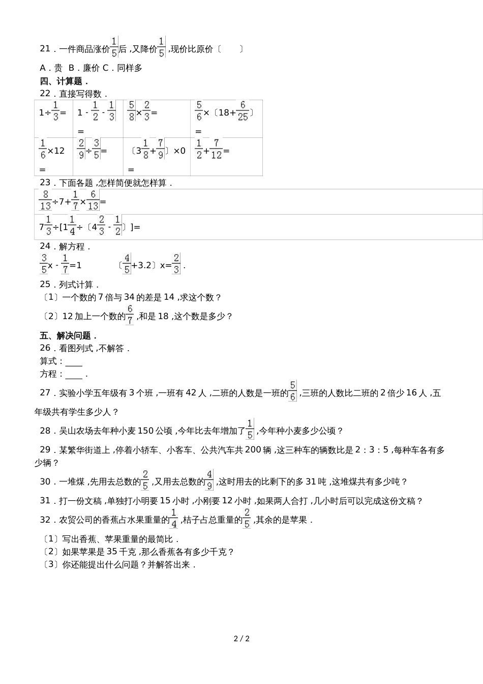 六年级上册数学期中试题综合考练(32)_1516人教新课标(无答案)_第2页