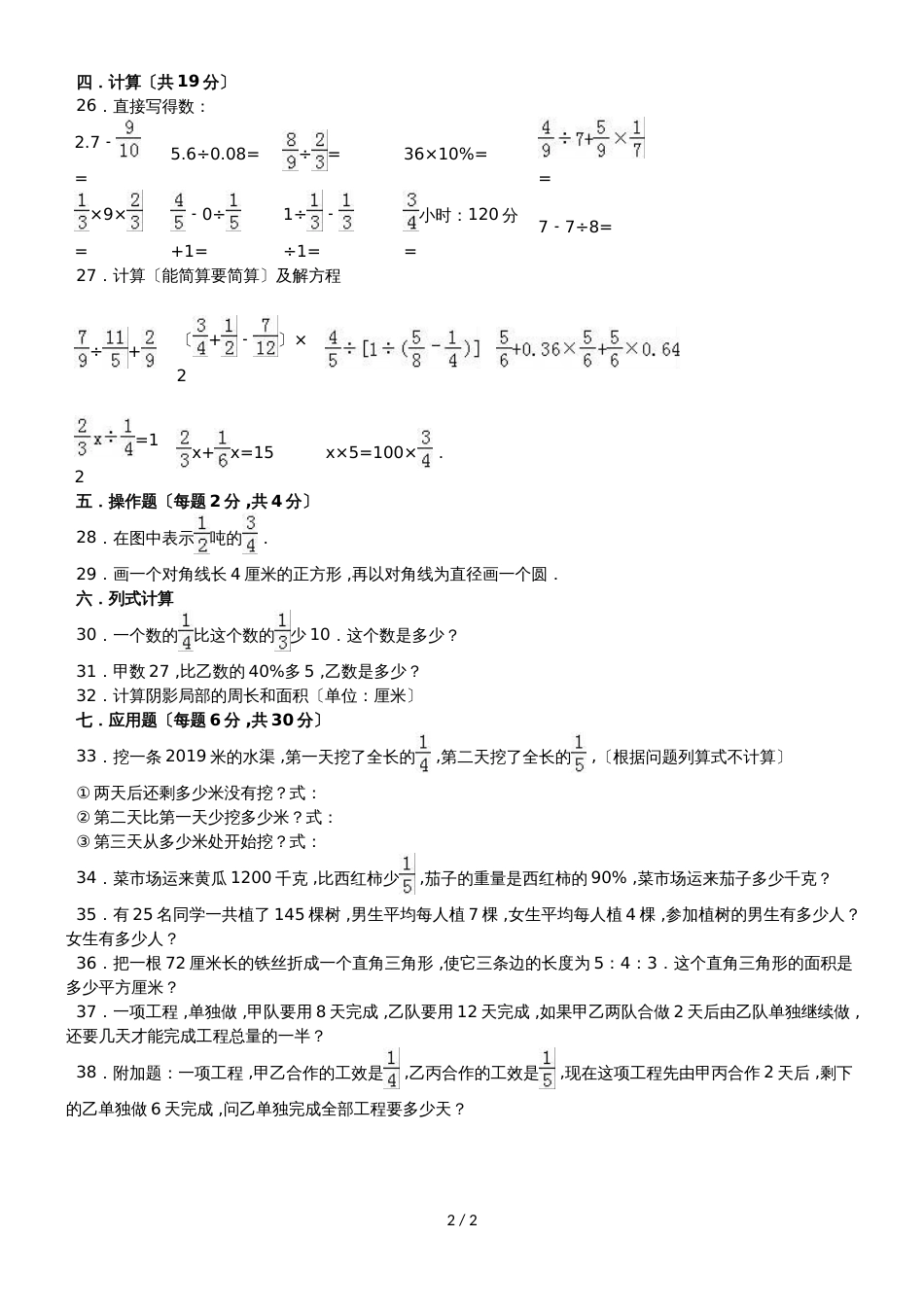 六年级上册数学期末试题综合考练(22)_1516人教新课标(无答案)_第2页