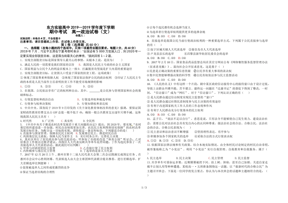 辽宁省大连东方实验高中高一下学期期中考试政治试题（文）_第1页