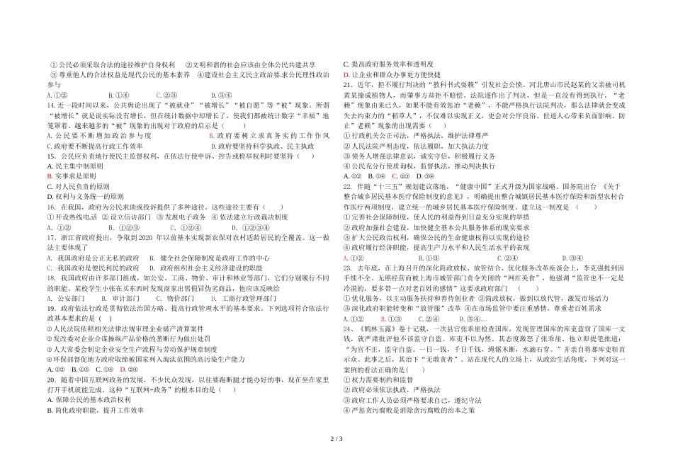 辽宁省大连东方实验高中高一下学期期中考试政治试题（文）_第2页