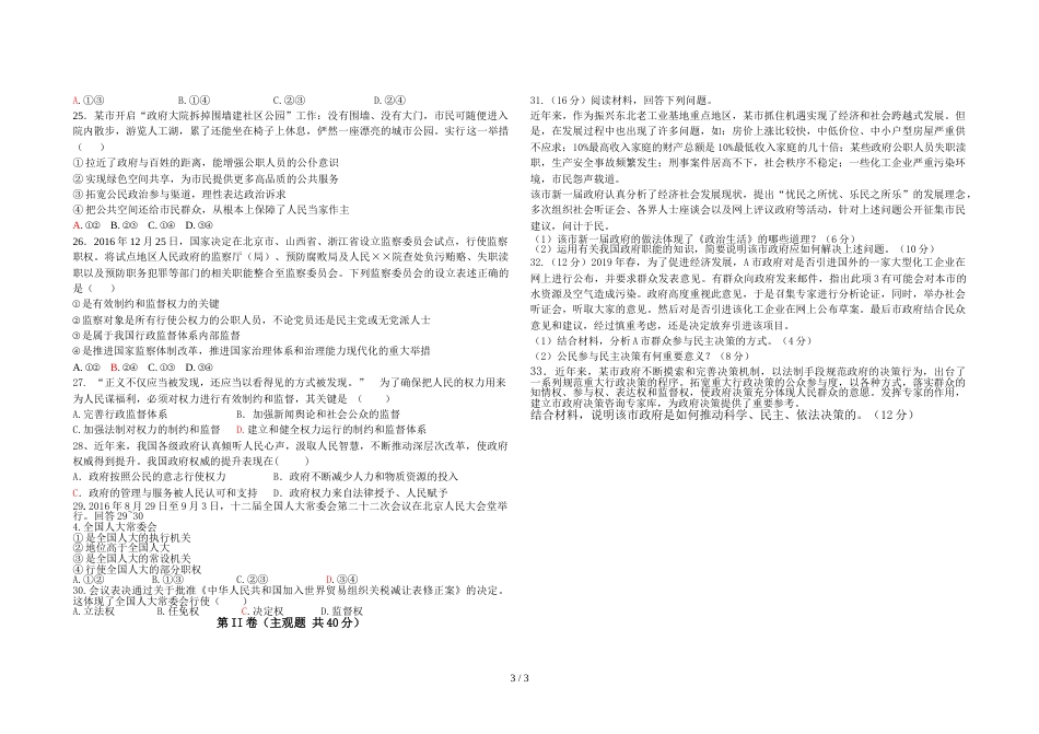 辽宁省大连东方实验高中高一下学期期中考试政治试题（文）_第3页