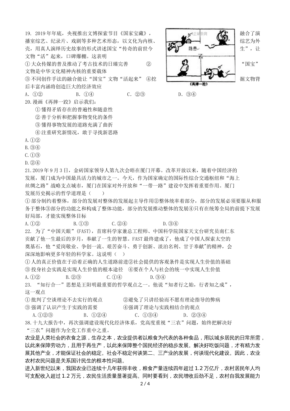 江西省会昌中学高三下学期文综训练政治试题18_第2页