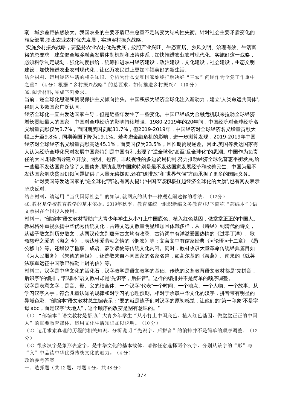 江西省会昌中学高三下学期文综训练政治试题18_第3页