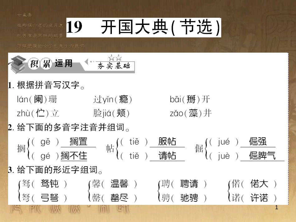 九年级语文下册 口语交际一 漫谈音乐的魅力习题课件 语文版 (26)_第1页