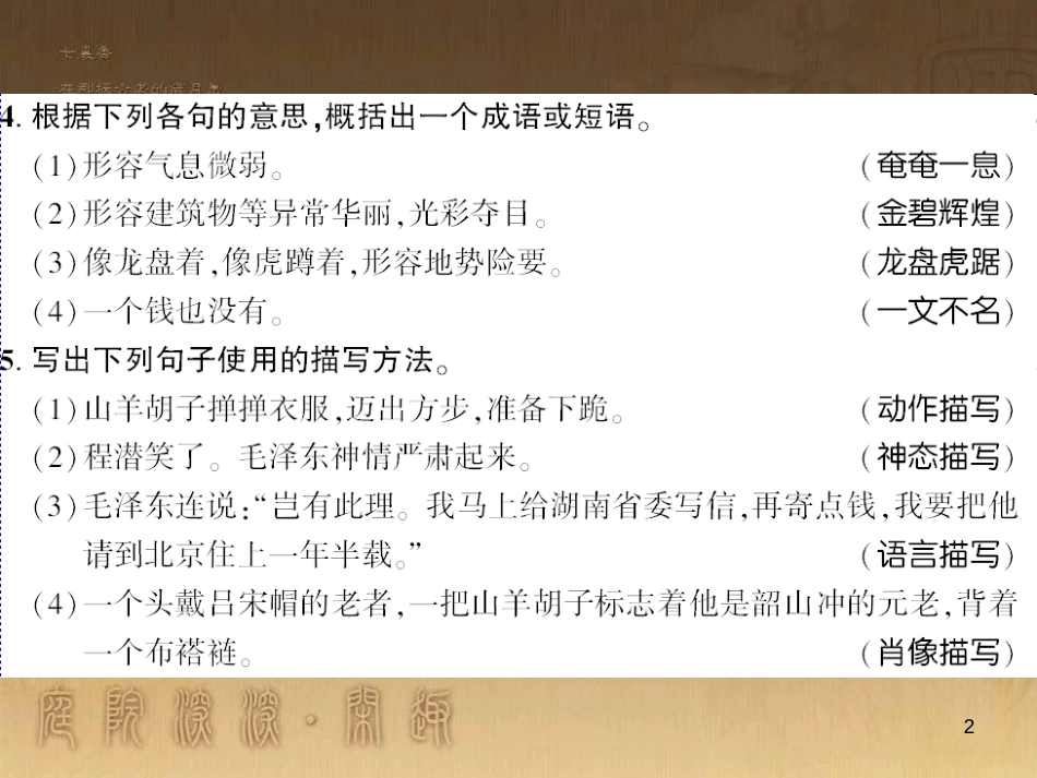 九年级语文下册 口语交际一 漫谈音乐的魅力习题课件 语文版 (26)_第2页