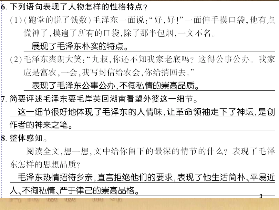 九年级语文下册 口语交际一 漫谈音乐的魅力习题课件 语文版 (26)_第3页