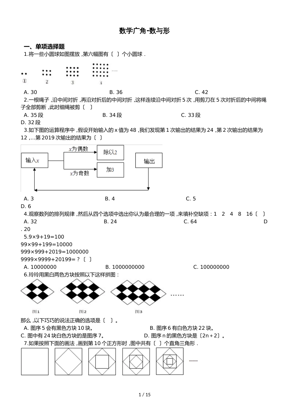 六年级上册数学单元测试数学广角数与形练习卷_第1页