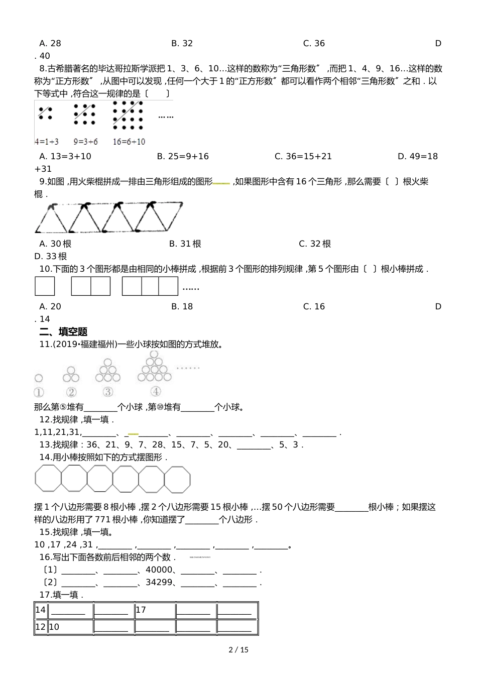 六年级上册数学单元测试数学广角数与形练习卷_第2页