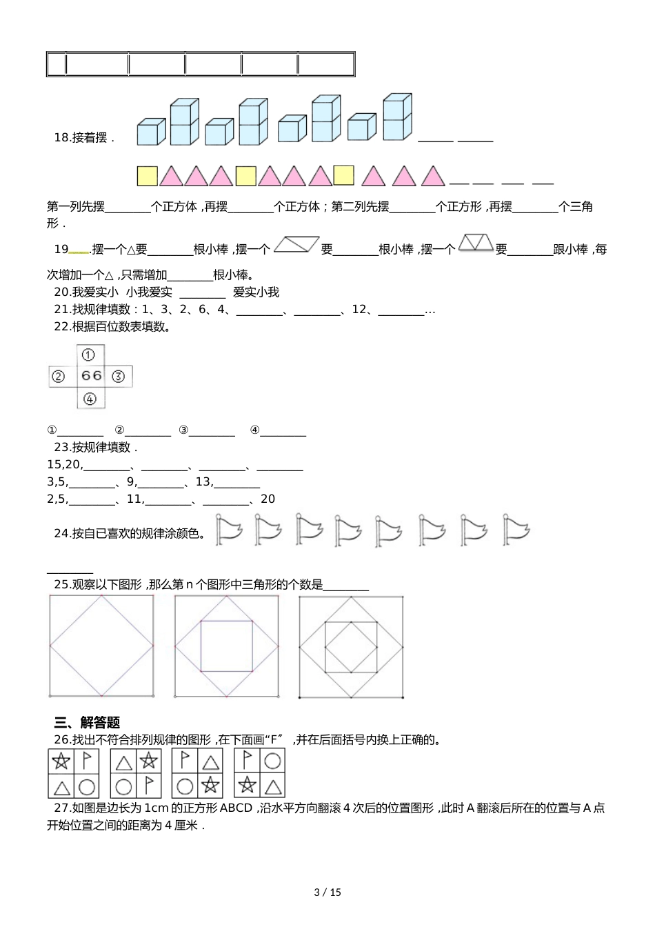 六年级上册数学单元测试数学广角数与形练习卷_第3页