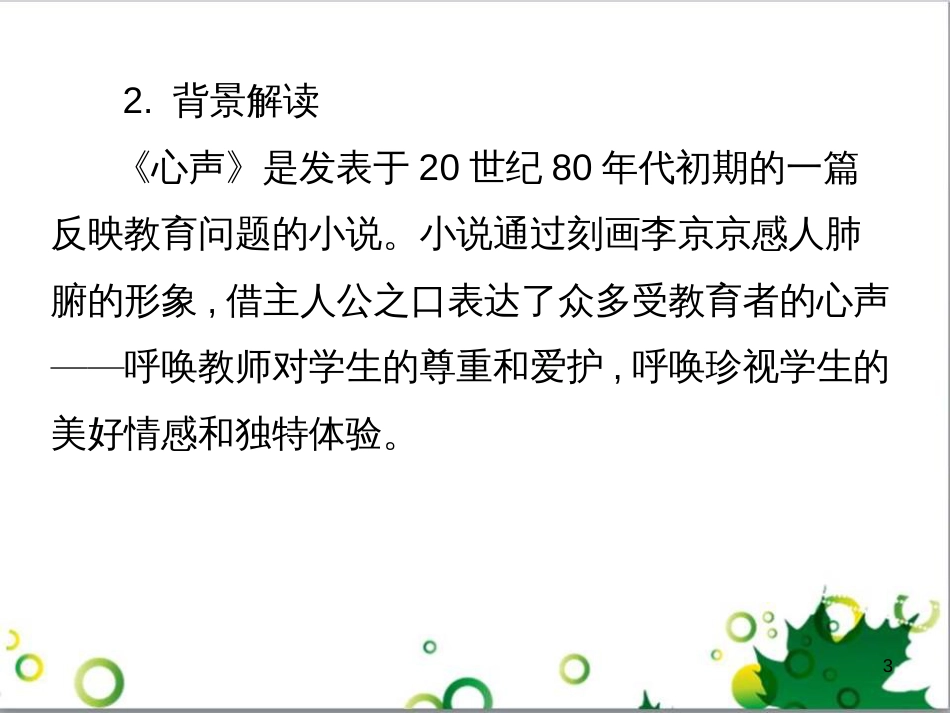 九年级语文上册 第一单元 4《外国诗两首》导练课件 （新版）新人教版 (14)_第3页