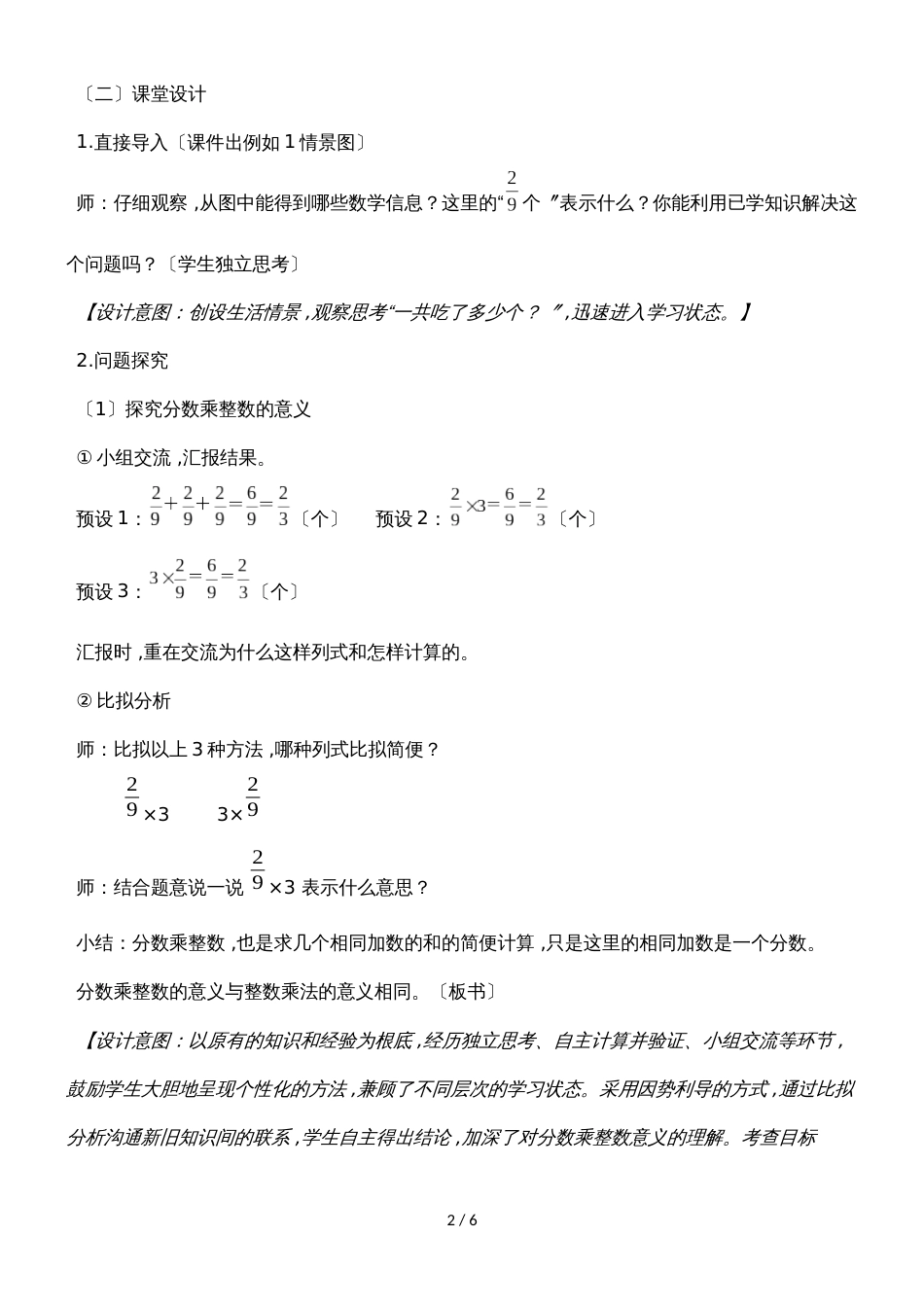 六年级上册数学教案1.1分数乘法第一课时分数乘整数 人教新课标_第2页