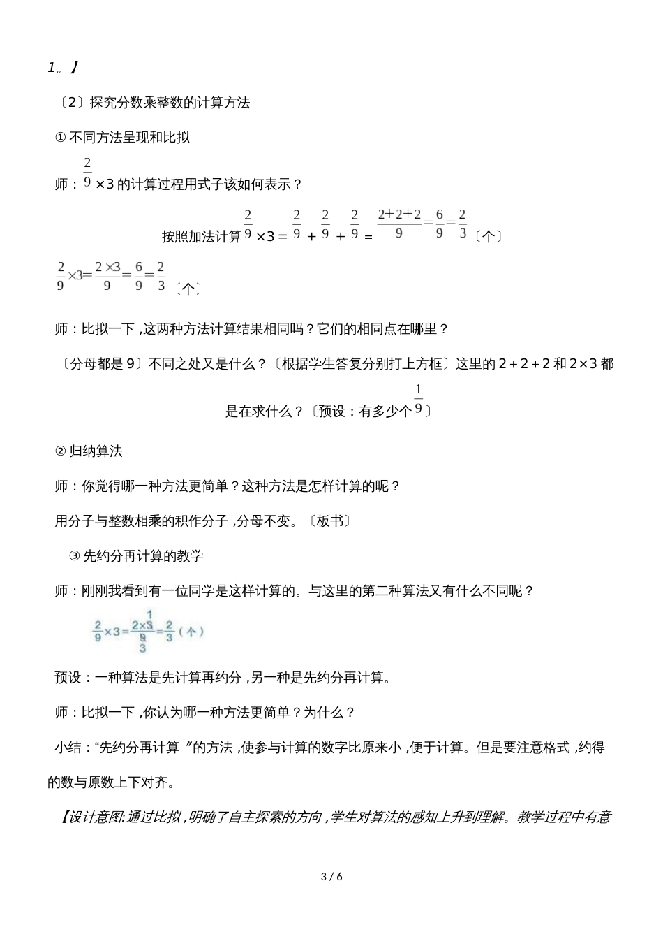 六年级上册数学教案1.1分数乘法第一课时分数乘整数 人教新课标_第3页