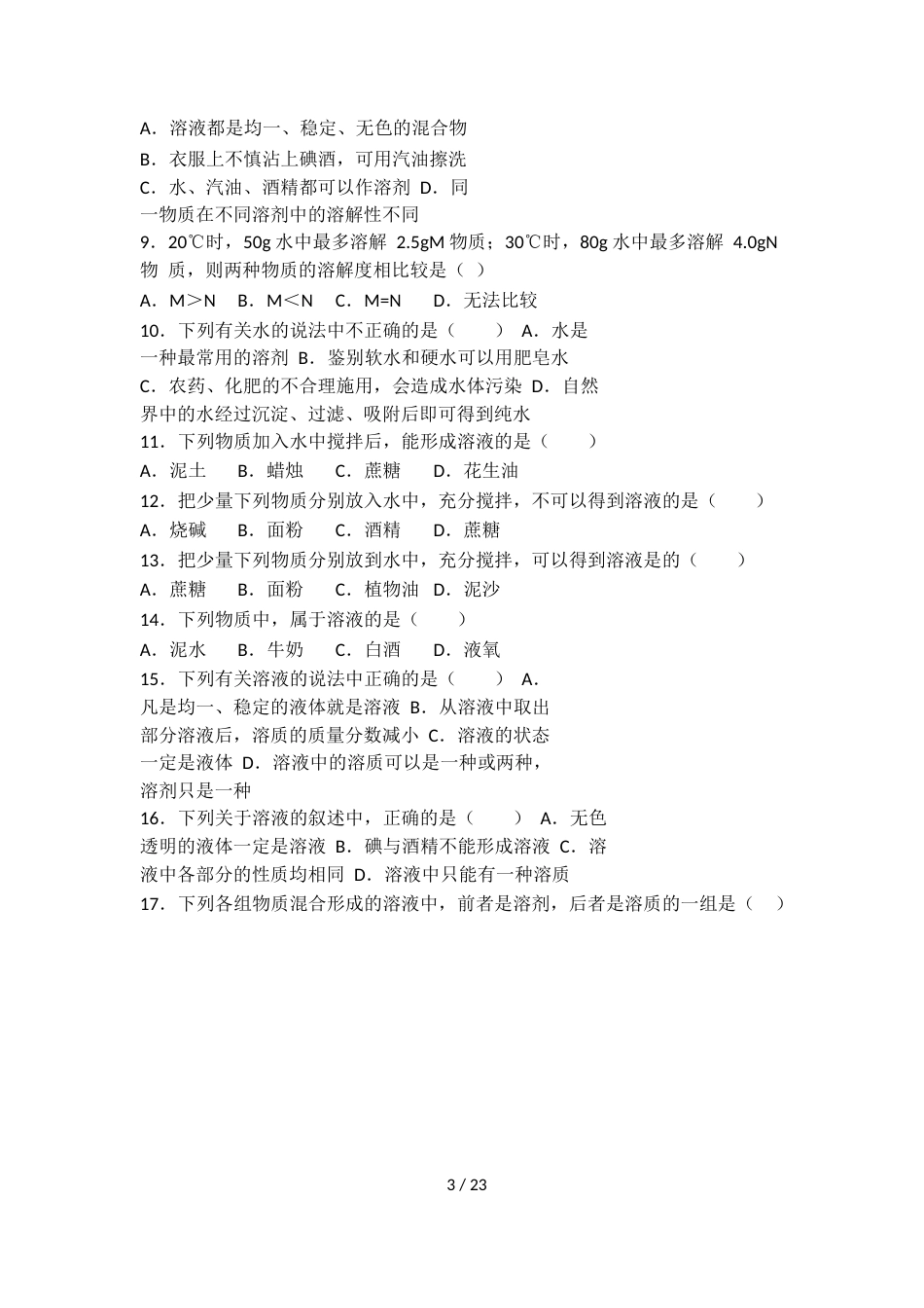 科粤版九年级化学第七单元第二节基础练习（word有答案）_第3页