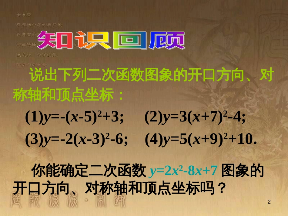 九年级数学下册 2.2.4 二次函数的图象与性质课件 （新版）北师大版_第2页