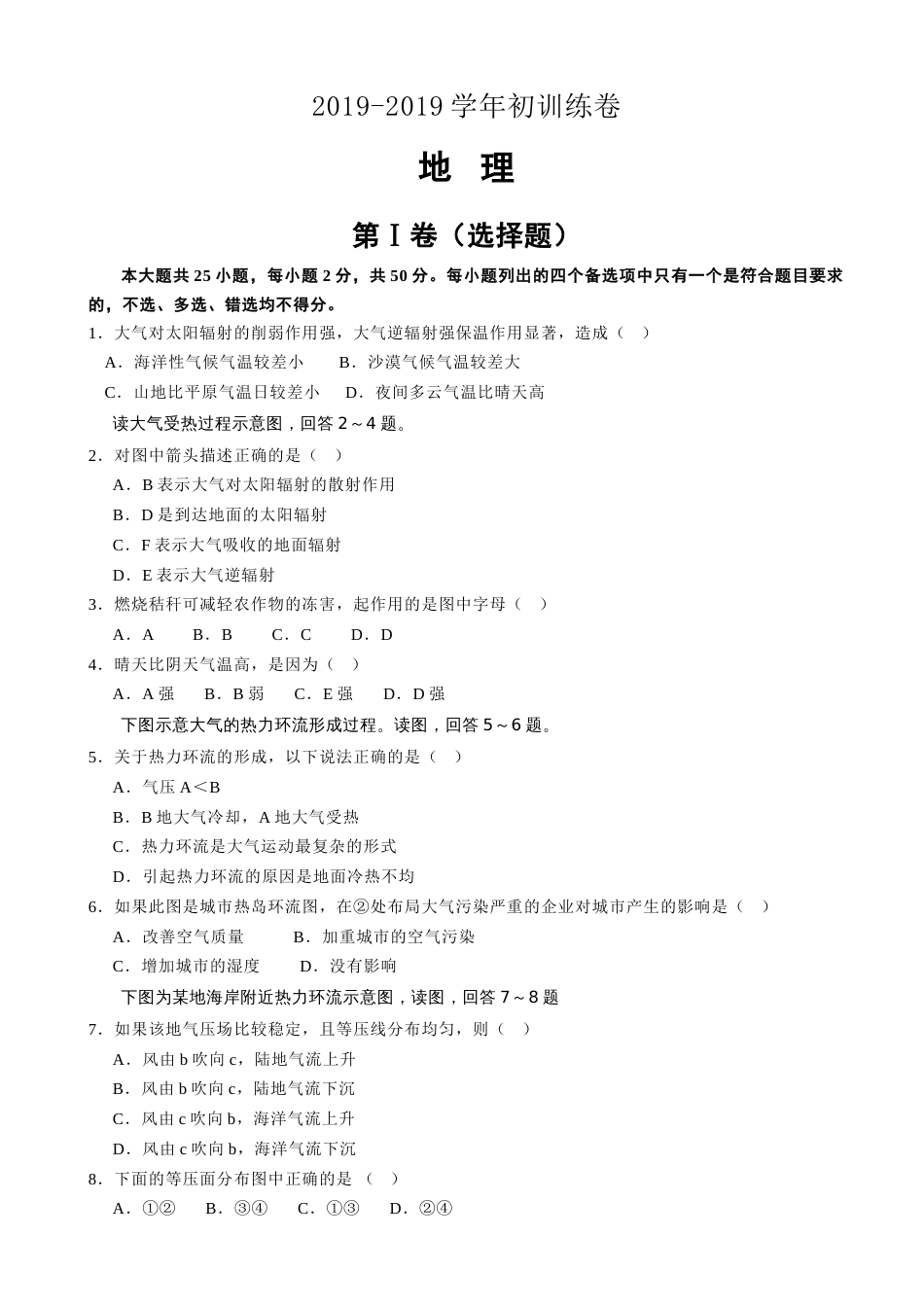 辽宁省葫芦岛市第六中学高一上学期期初 大气环境 单元训练卷_第1页