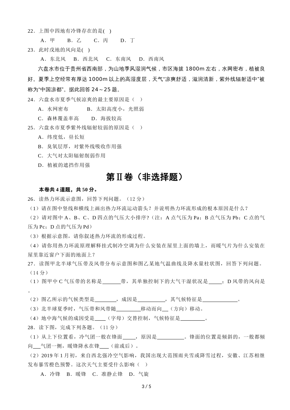 辽宁省葫芦岛市第六中学高一上学期期初 大气环境 单元训练卷_第3页