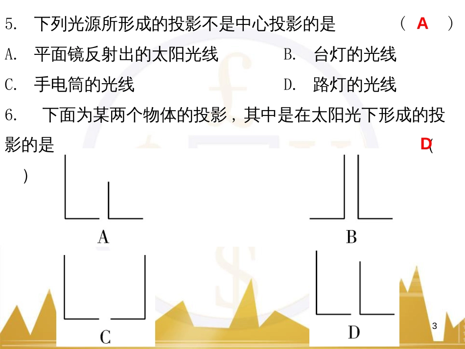 九年级语文上册 第一单元 毛主席诗词真迹欣赏课件 （新版）新人教版 (45)_第3页